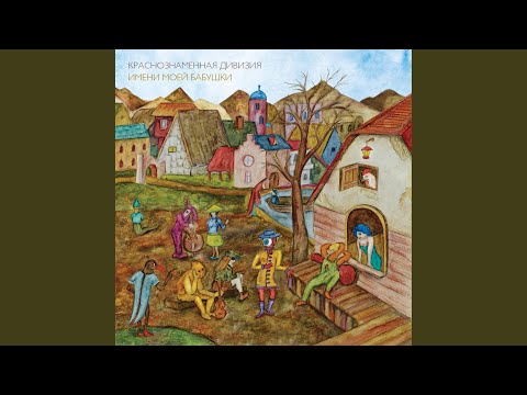 Video thumbnail for Дорога из жёлтого кирпича (Yellow brick road)