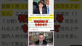 "自民党の移民政策で〇〇が今後困難になる#山口 敬之"