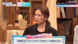 【わたしの日々が、言葉になるまで】レモンの表す心情とは？劇団ひとり、金原ひとみ、松居大悟、久保史緒里、WEST. 桐山照史 | NHK