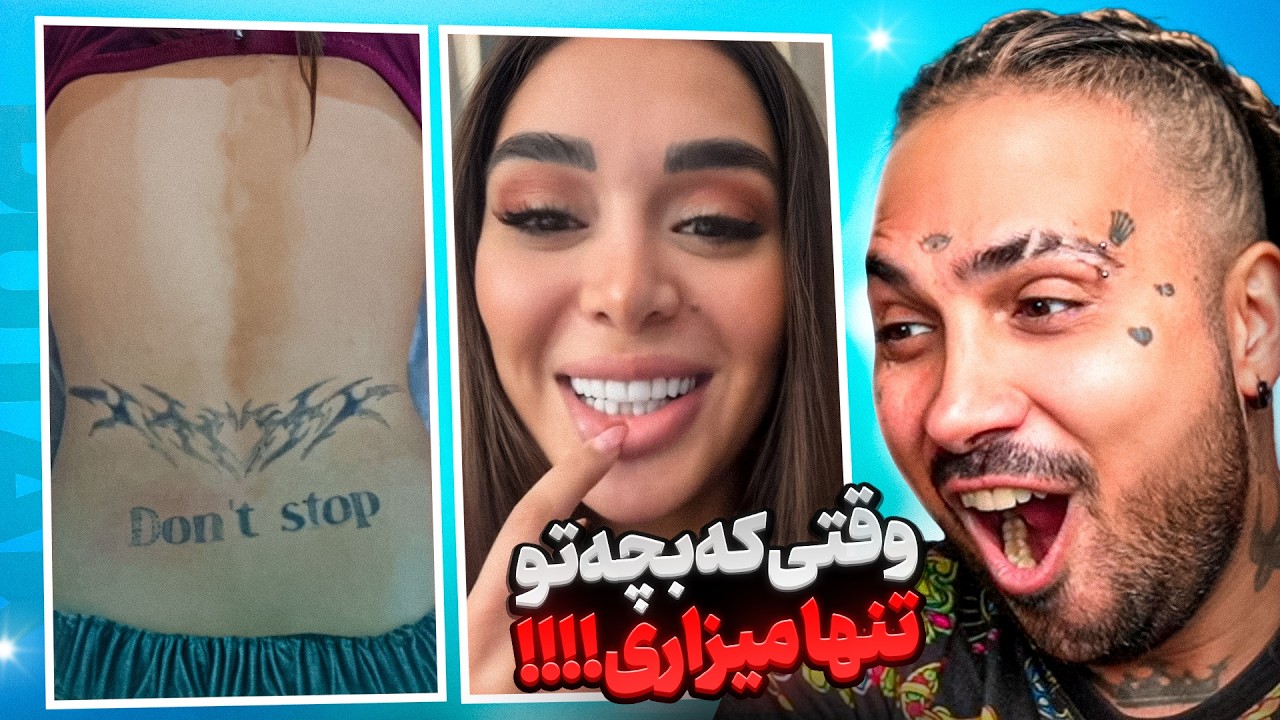 وقتی بچتو یک دقیقه تنها میزاری 😂 خنده دار ترین سوتی های جدید