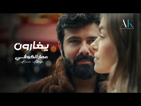 كلمات اغنية يغارون