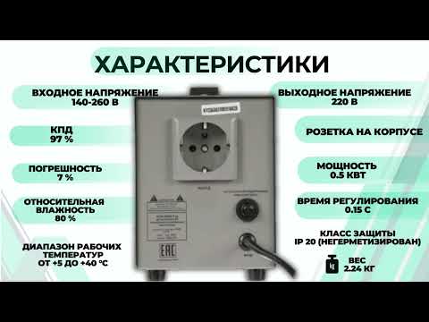 Миниатюра изображения товара Стабилизатор напряжения Ресанта АСН-500Д/1-Ц (63/6/37)