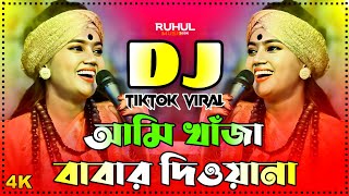 Download lagu Ami Khaja Babar Diwana Dj | আমি খাঁজা বাবার দিওয়ানা Dj | Ami Ajmir Ke Dekhi Madina Dj | Nitu Bala | mp3