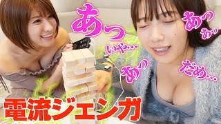 【悶絶】ビリビリジェンガで自分を見失ってしまう私たち【低周波マッサージ機】