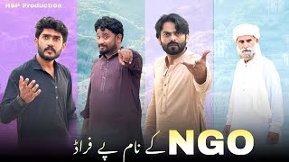 NGO K Name py Froud|Froud Ka Anjam|Dhoky Ka Anjam|HSP production 
