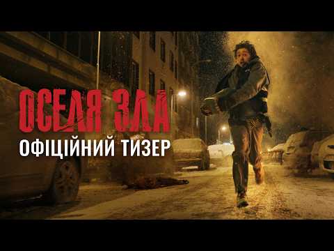 Оселя зла / Resident Evil (2026) трейлер