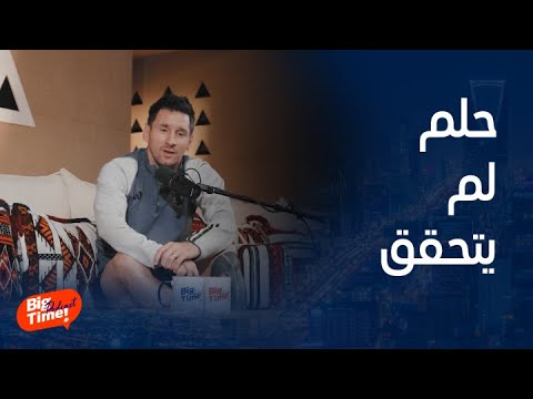 ميسي : لا يوجد شيء آخر أريد تحقيقه في كرة القدم