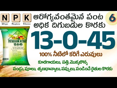#13-0-45 #water soluble fertilizer telugu, #Pottasium Nitrate