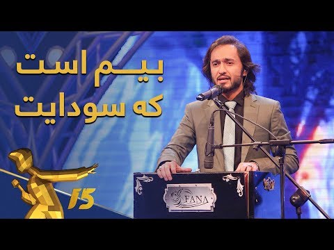 اجرای آرام آهنگ "بیم است" از فهیم فنا / Fahim Fana - Bim ast