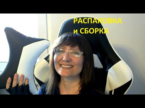 Кресло геймерское Everprof Lotus S6 экокожа белый. РАСПАКОВКА И СБОРКА. Soft Spoken ASMR АСМР.