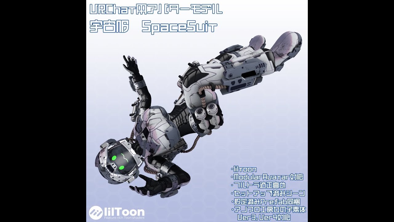 VRChat用アバター　宇宙服