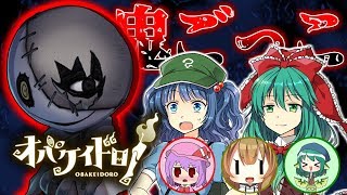 【ゆっくり実況　コラボ】話題のゲームを仲の良い人同士でやったらめちゃ面白かったｗｗ【オバケイドロ】