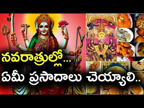 Navaratri Prasadam List 2021 in Telugu