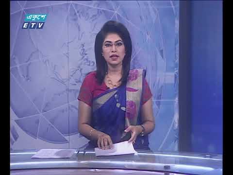 রাত ১১ টার সংবাদ ১১ সেপ্টেম্বর ২০১৮
