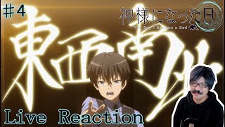 【アニメ実況】神様になった日 第4話リアクション動画