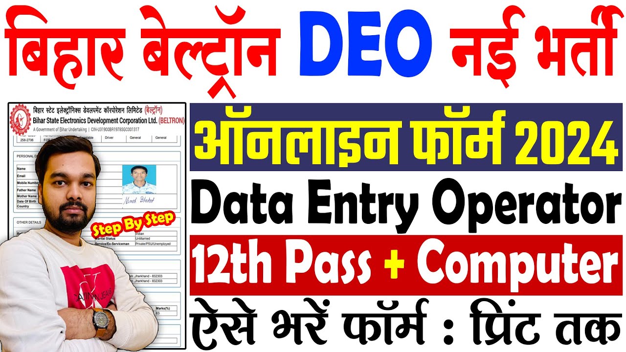 How to fill BELTRON DEO Online Form 2024 in Bihar | How to fill BELTRON DEO Online Form 2024