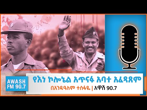 ኮለኔል አጥናፉ አባተ፣ ጀነራል ተፈሪ በንቲ፣ ጀነራል አማን አንዶም የተወሰደባቸው አብዮታዊ እርምጃ