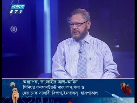 দি ডক্টর’স || ০৩ নভেম্বর ২০১৮ || আলোচনার বিষয় : শীতে নাক, কান ও গলার রোগ প্রতিরোধে আমাদের করণীয় || উপস্থাপনা : অধ্যাপক ডা. ইকবাল হাসান মাহমুদ || আলোচক : অধ্যাপক, ডা. জাহীর আল-আমিন (সিনিয়র কনসালট্যান্ট, নাক, কান, গলা ও হেড নেক সার্জারী বিভাগ, ইমপালস হাসপাতাল)।