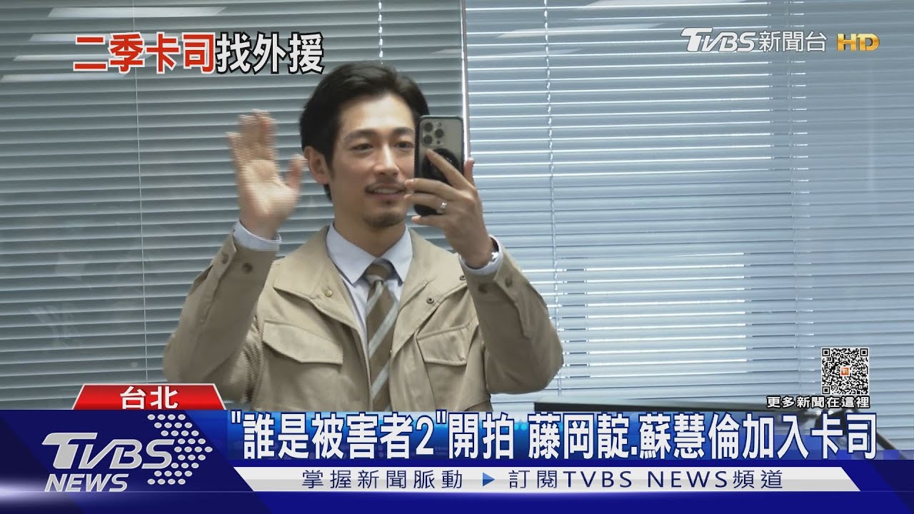 《誰是被害者》開拍!日星藤岡靛加入「喊誤會」 蘇慧倫演法醫做惡夢