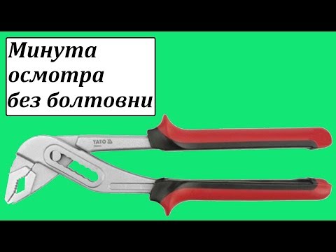 Клещи переставные YATO (YT-2070), длина 250 мм, для удобного захвата Клещи переставные YATO (YT-2070), длина 250 мм, для удобного захвата