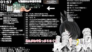 Vの動画を今度こそ作ろうとする配信02