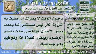 1939 - حكم ما يخرج من الذكر بعد الوضوء وأثناء الصلاة - نور على الدرب image