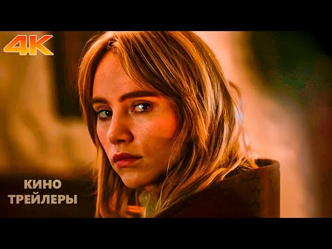 Трейлеры Дьяволы у порога