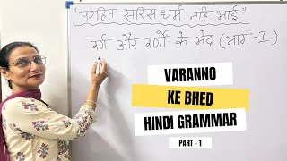 Varanno Ke Bhed (Part - 1) | Hindi Grammar Topic Easy Explanation 📖