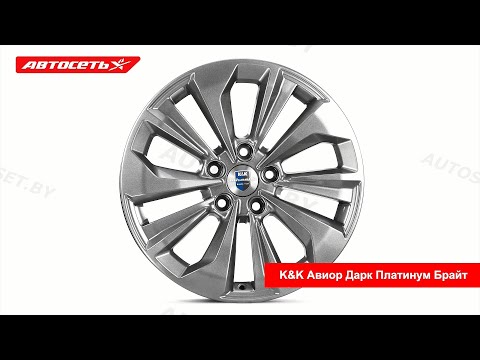 КиК Авиор Дарк Платинум Брайт: 3D-обзор литого диска ​● Автосеть ●