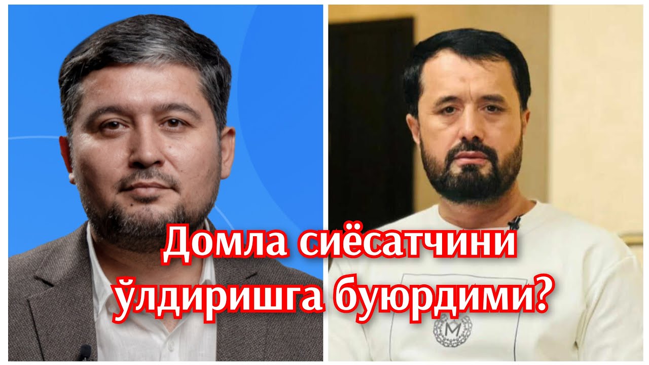Хамид Содик ва Аброр Мухтор Алий. Домлани мақсади нима?