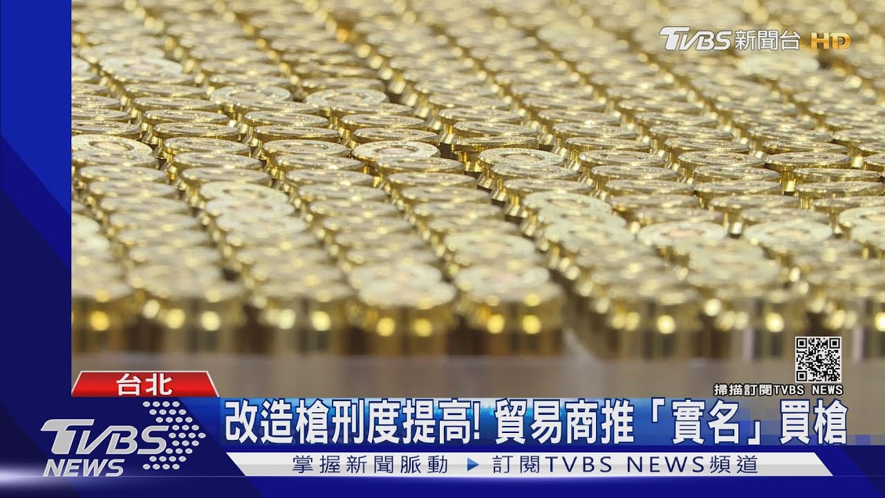 剩我沒槍? 全台1天3槍擊 黑槍氾濫民眾慌
