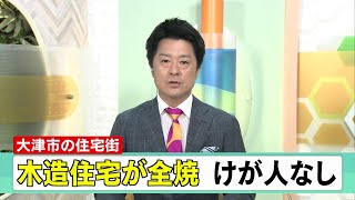 ５月30日【びわ湖放送ニュース】