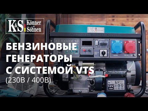 Бензиновый генератор 8 кВт KONNER SOHNEN KS 10000E 1/3 230/400В - фото 1 - id-p2201099751