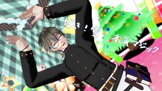【にじさんじMMD】好き！雪！本気マジック【Ike Eveland】
