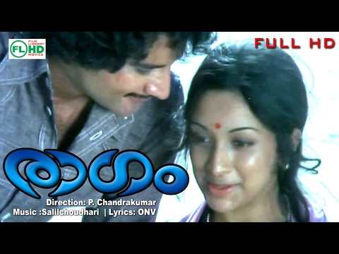 RAAGAM Full Movie | Malayalam Classic| ft Mohan , Lakshmi , Adoorbhasi others