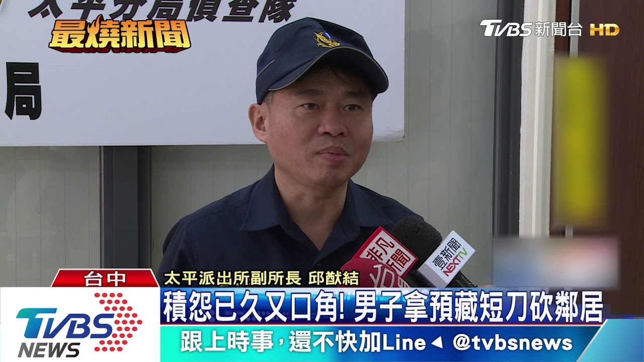 積怨已久又口角! 男子拿預藏短刀砍鄰居