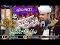 21 Ramzan Youme Shahadate Mola Ali R A Whatsapp Status Owais Raza Qadri Manqabate Mola Ali