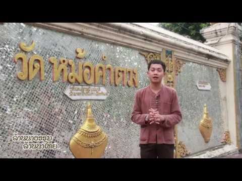 Wat Mo Kham Tuang