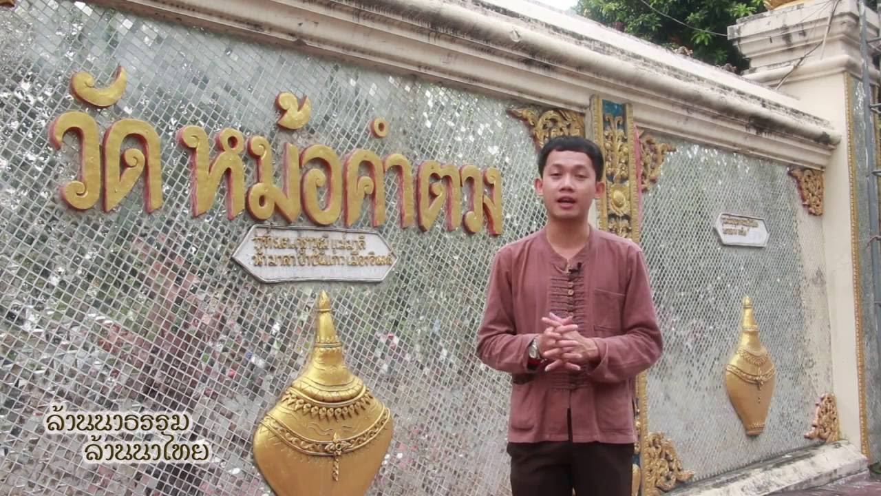 Wat Mo Kham Tuang