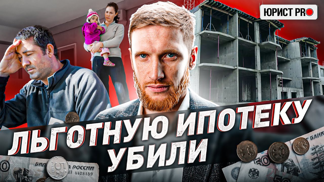 ⚡️ Банки в ПАНИКЕ! Льготную ипотеку ОТМЕНЯЮТ: как купить квартиру и не РАЗОРИТЬСЯ?