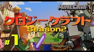 【マイクラ生放送】クロジークラフトSeason2＃１