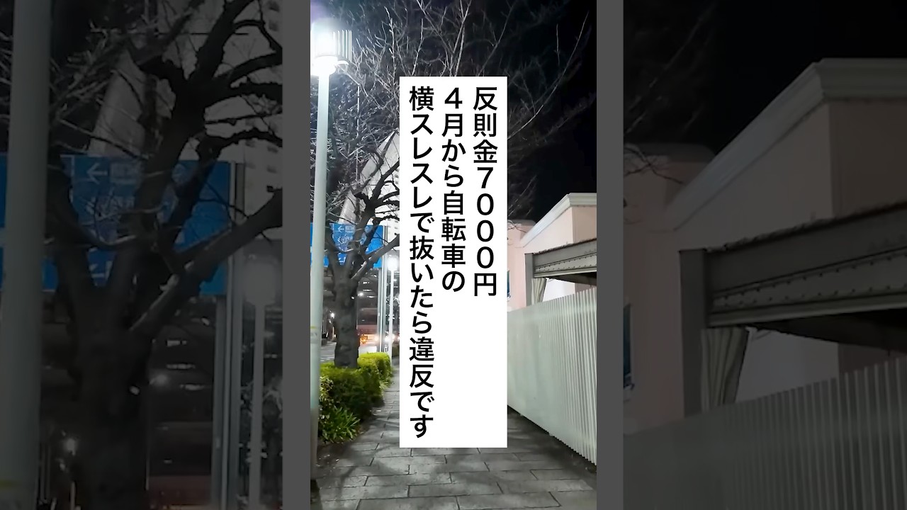 4月から自転車の横スレスレで抜いたら違反です #退職 #給付金 #仕事辞めたい #会社