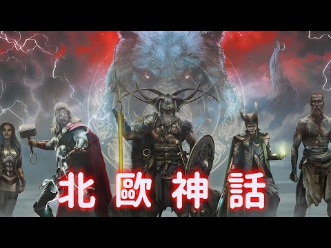 刺青北歐神話圖騰