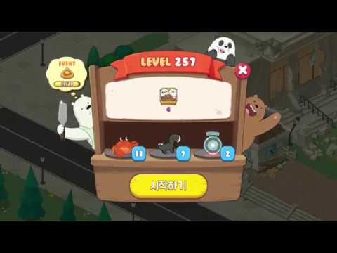 위 베어 베어스 더 퍼즐 257