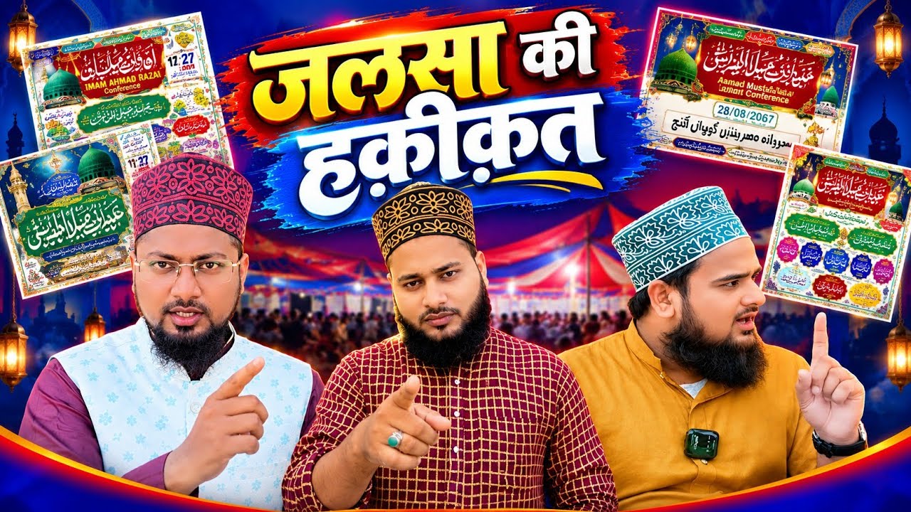 Jalson ki haqiqat  😢 | Jalsa ka maqsad kya hai ? | Sunni Brothers 