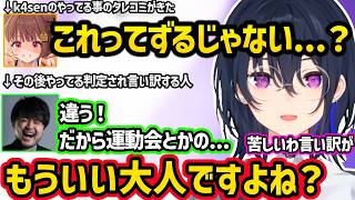 開幕早々ダメ出しされキレる、やってる言い訳が苦しいk4senを詰める、うるぱんち伝説改訂版を貼られキレるのせさんｗｗ【一ノ瀬うるは/千燈ゆうひ/k4sen/ノリアキ/とおこ/ぶいすぽ】