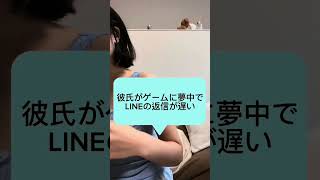 ゲーム好き彼氏とのお付き合い#恋愛相談 #恋愛あるある #ラジオ