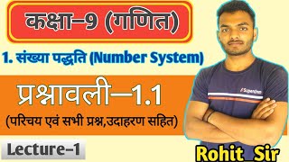 Chapter - 1 (Number System) Class-9th Math(NCERT)।। Exercise- 1.1 , Rajeev Prakashan