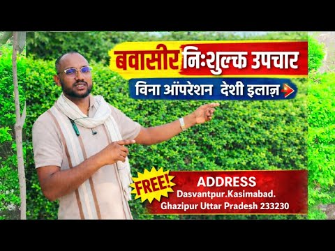 बवासीर का आयुर्वेदिक उपचार — बिना ऑपरेशन के स्थायी समाधान