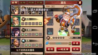 手遊橫掃天下體驗試玩攻略 | 3D策略類刀塔遊戲 (外掛,下載,修改,首抽,3星,典韋,武將選擇,技能,配置)